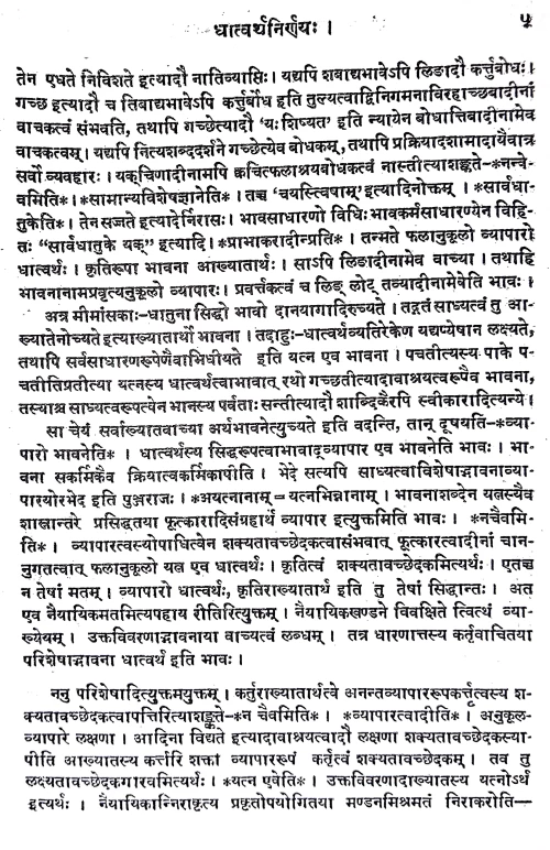 Vaiyakarana Bhusana Nibandha Sangraha